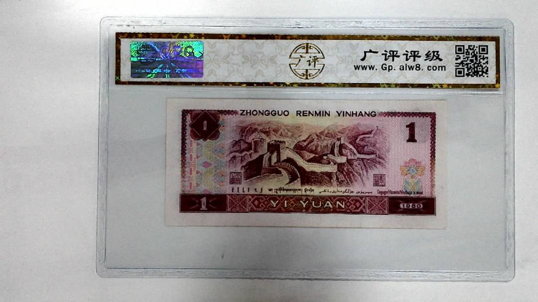 1980年壹圆