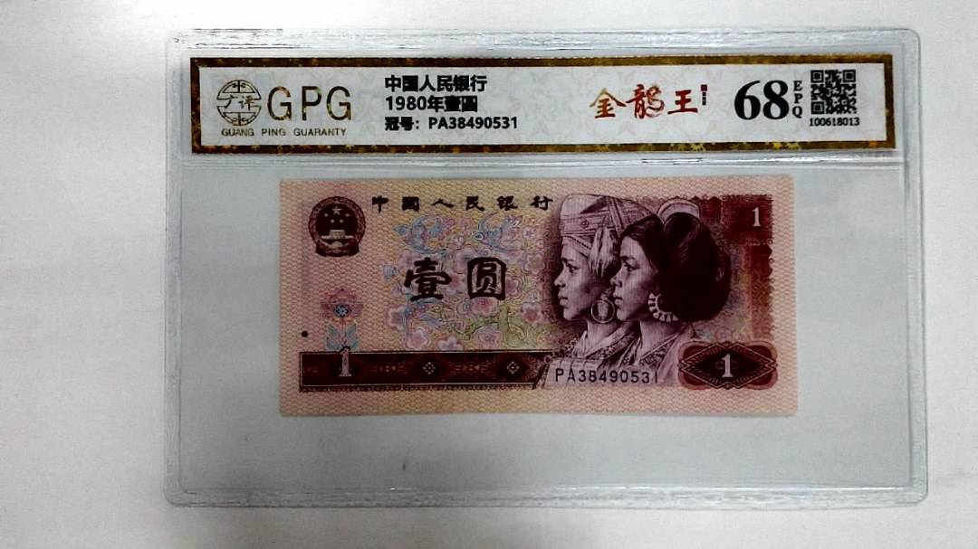 1980年壹圆