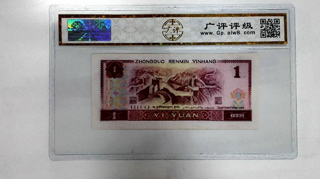 1980年壹圆