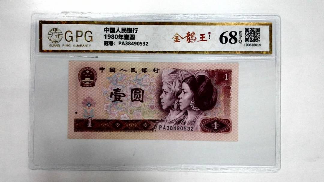 1980年壹圆
