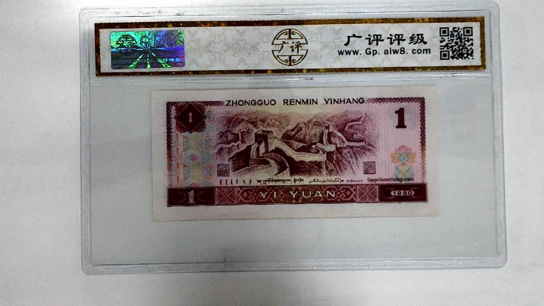 1980年壹圆