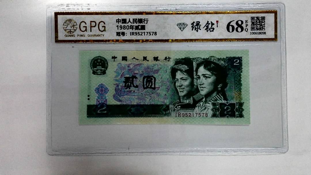 1980年贰圆