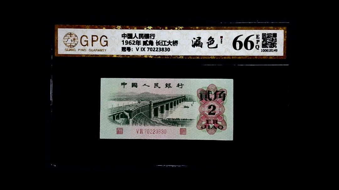 1962年 贰角 长江大桥