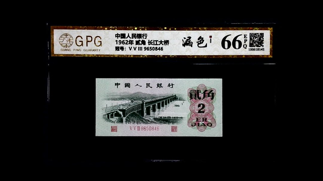 1962年 贰角 长江大桥