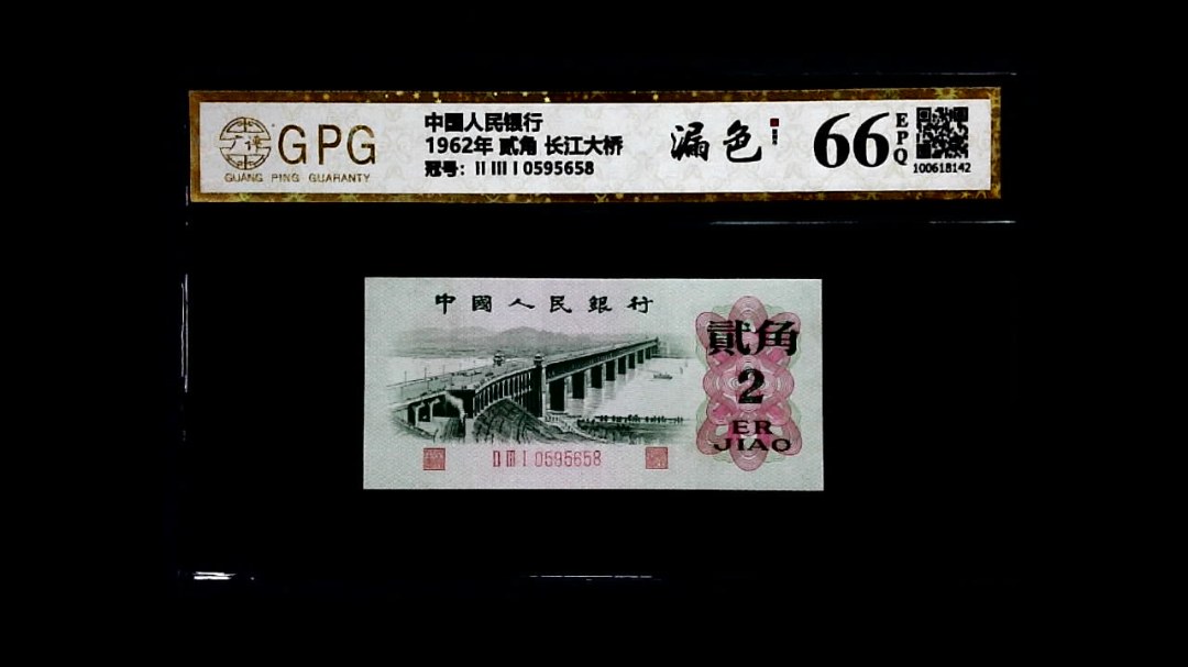 1962年 贰角 长江大桥
