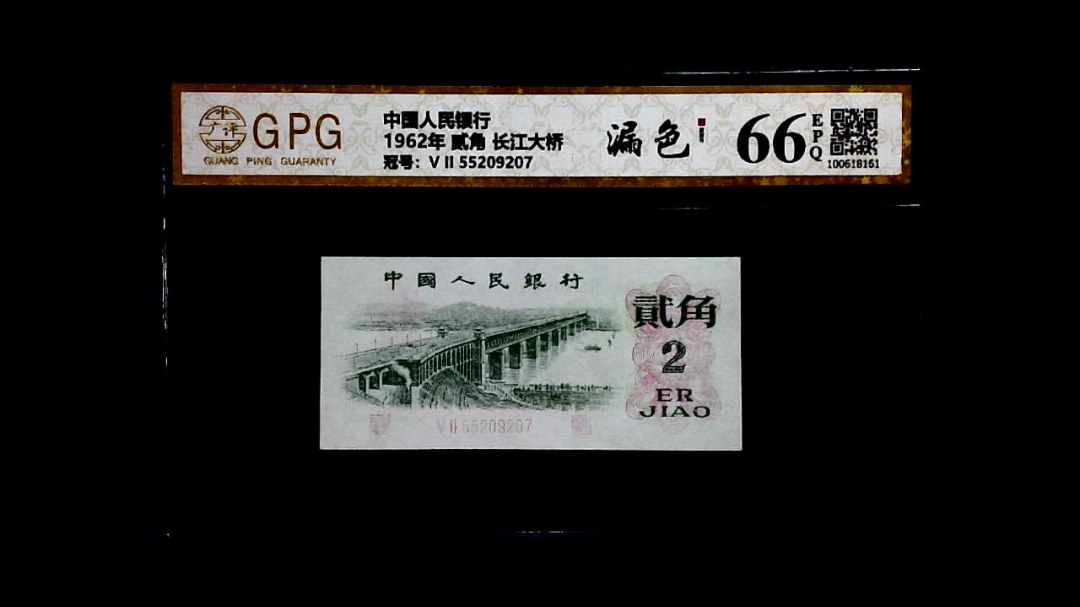1962年 贰角 长江大桥