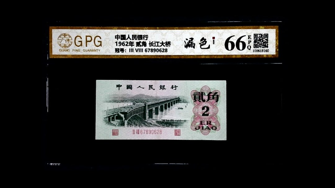 1962年 贰角 长江大桥