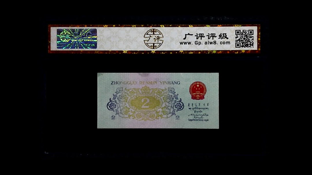 1962年 贰角 长江大桥