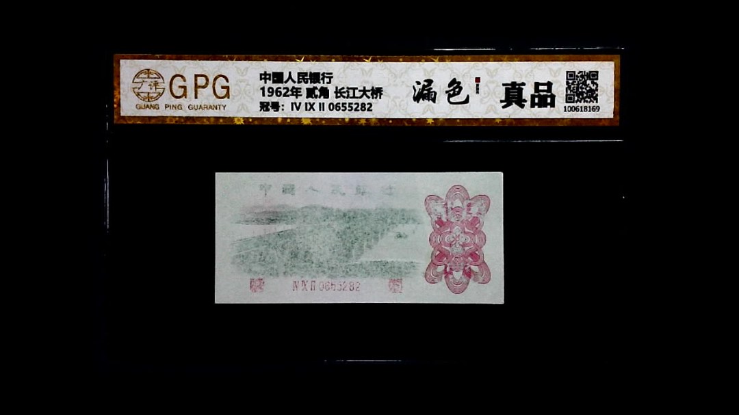 1962年 贰角 长江大桥