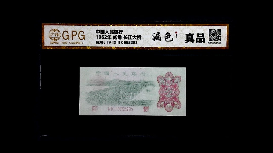 1962年 贰角 长江大桥