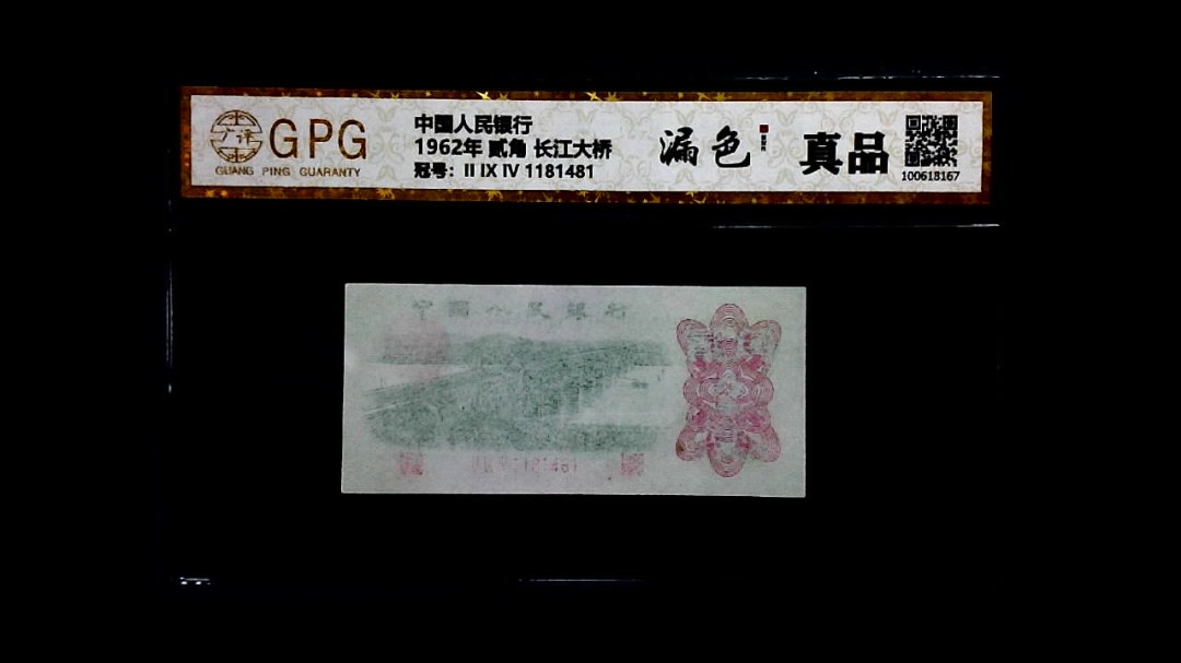 1962年 贰角 长江大桥