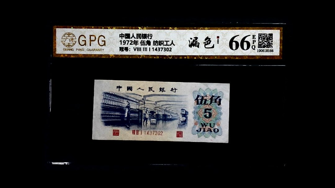1972年 伍角 纺织工人
