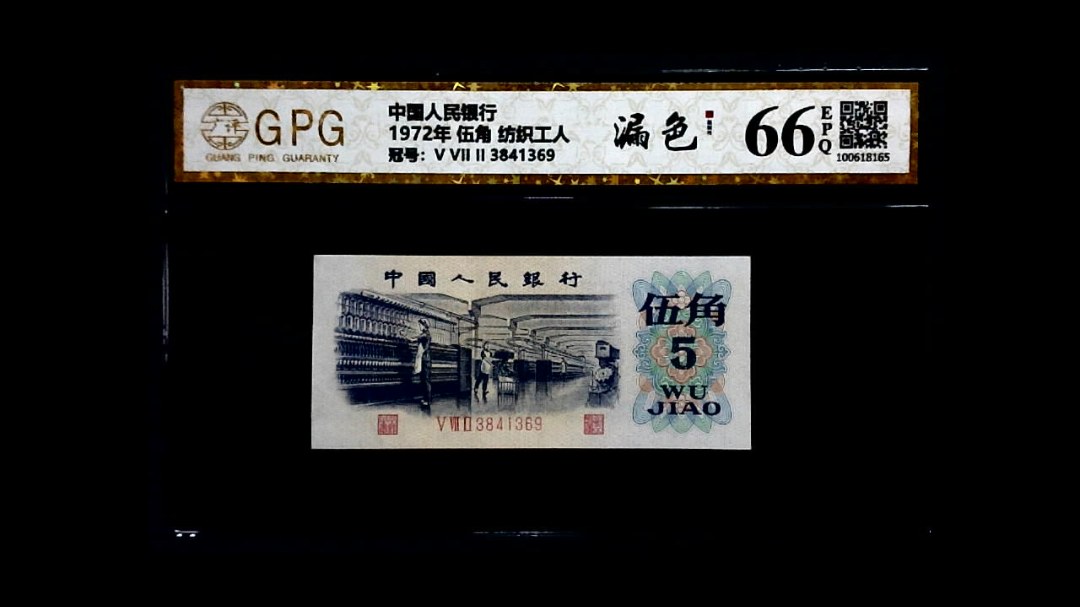 1972年 伍角 纺织工人