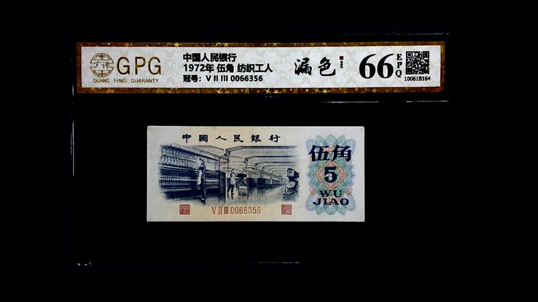 1972年 伍角 纺织工人