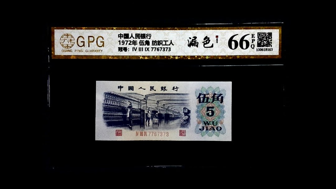 1972年 伍角 纺织工人