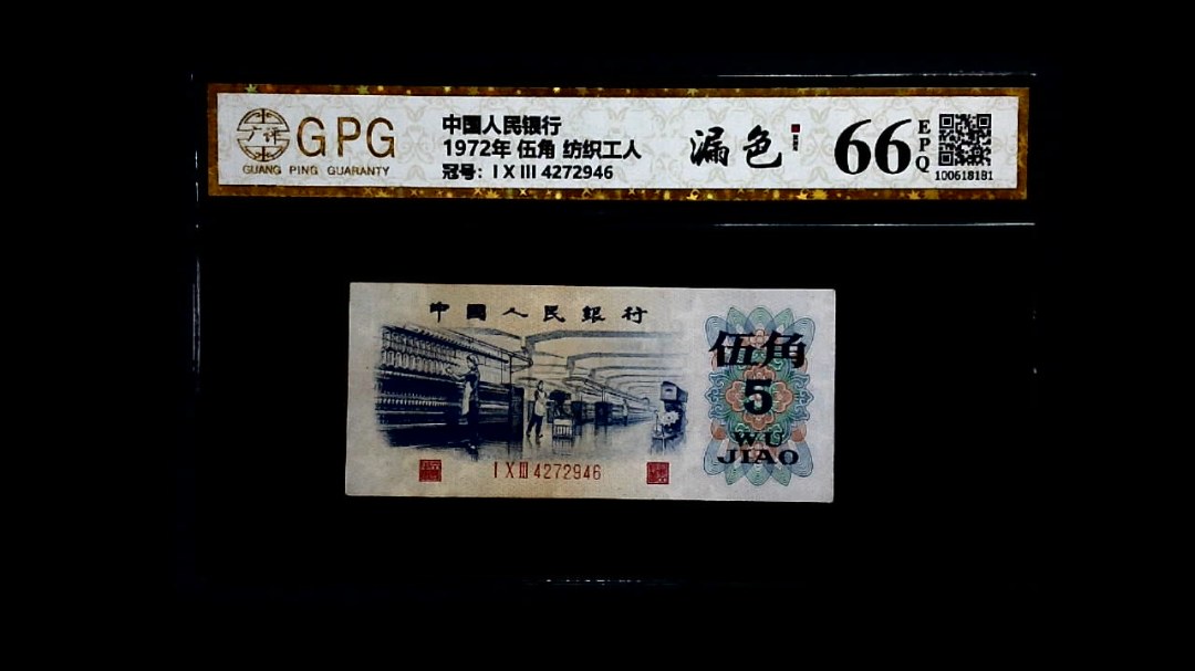 1972年 伍角 纺织工人