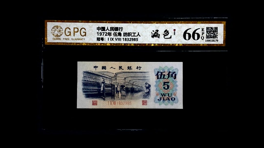 1972年 伍角 纺织工人