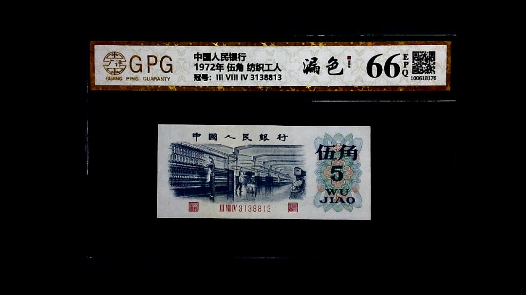 1972年 伍角 纺织工人