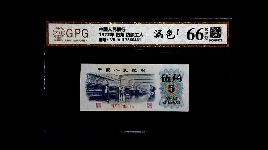 1972年 伍角 纺织工人