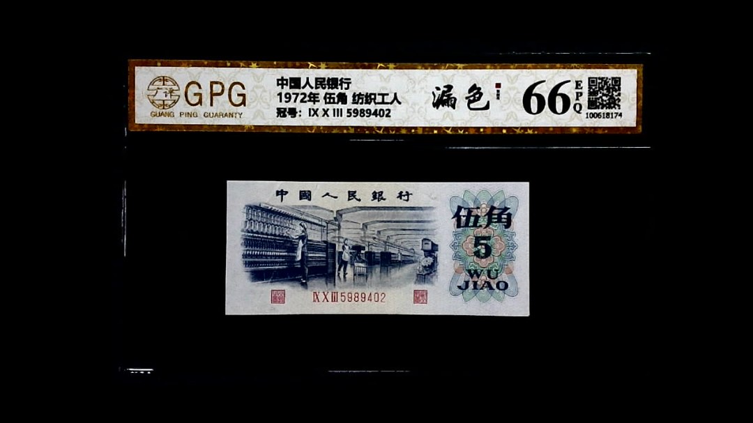 1972年 伍角 纺织工人