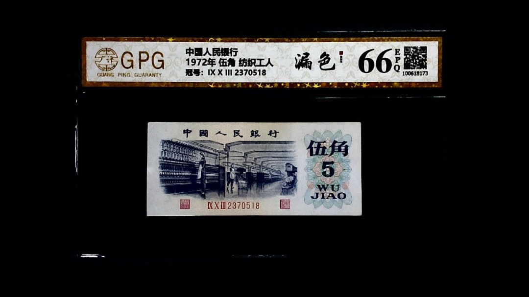 1972年 伍角 纺织工人