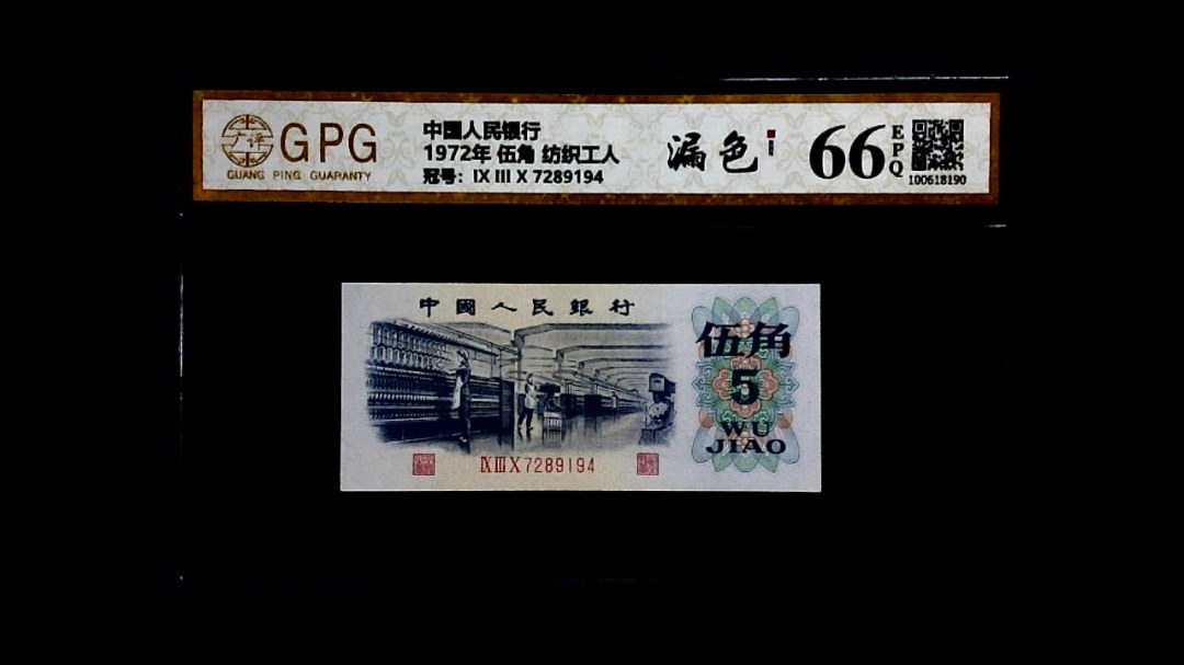 1972年 伍角 纺织工人