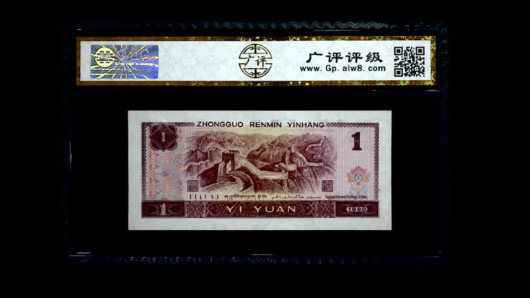 1990年 壹圆