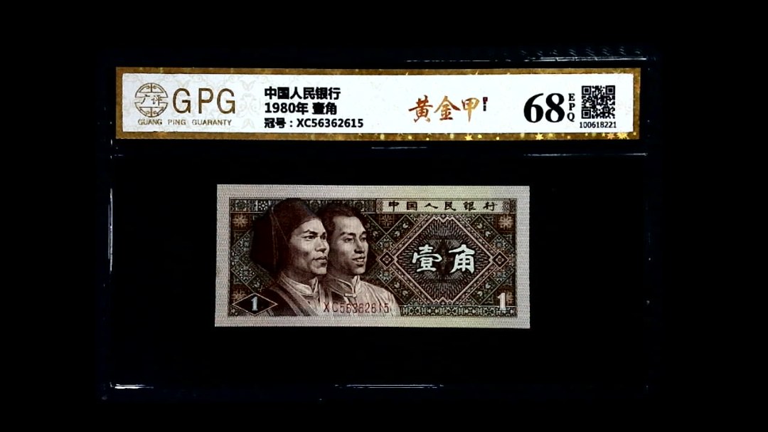 1980年 壹角