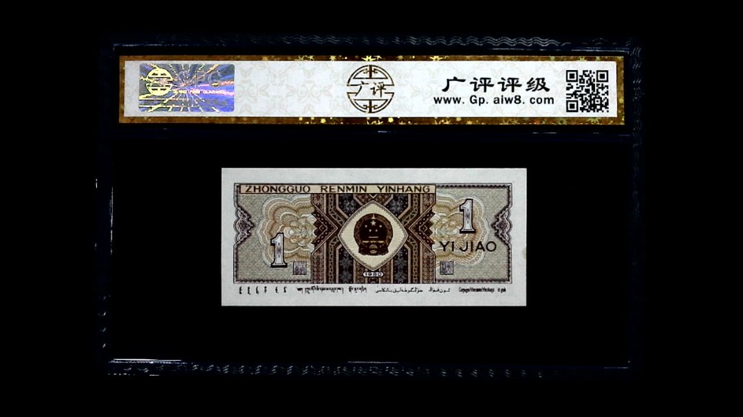 1980年 壹角