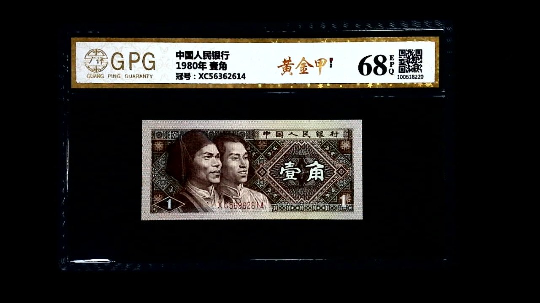 1980年 壹角