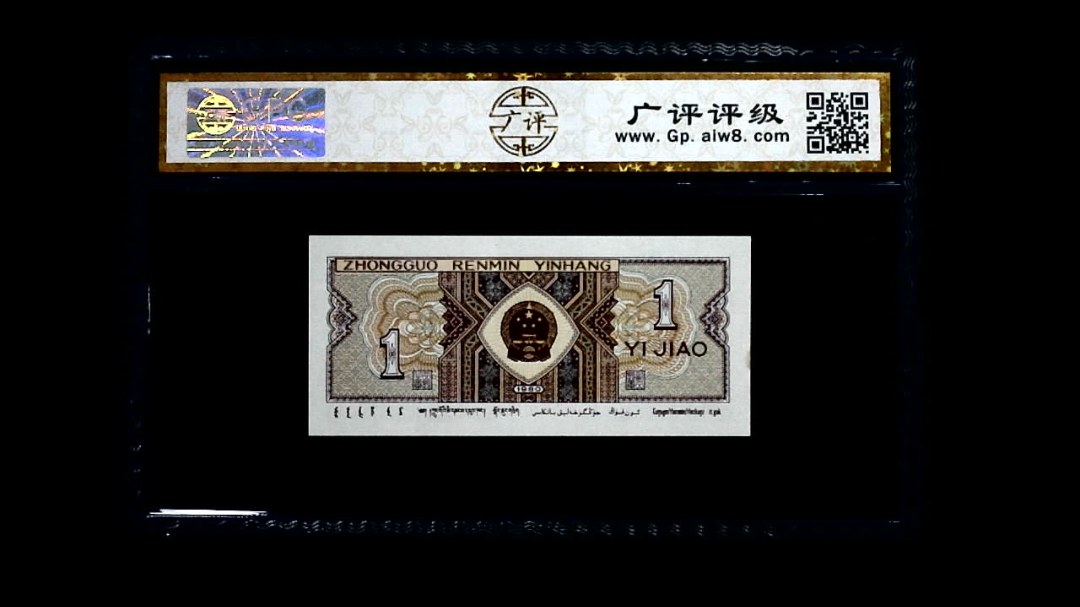 1980年 壹角
