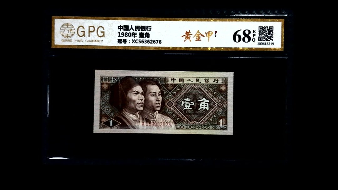 1980年 壹角
