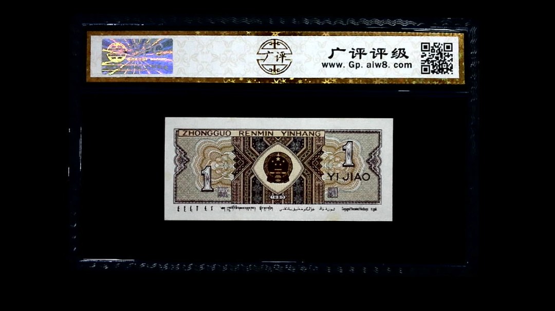 1980年 壹角