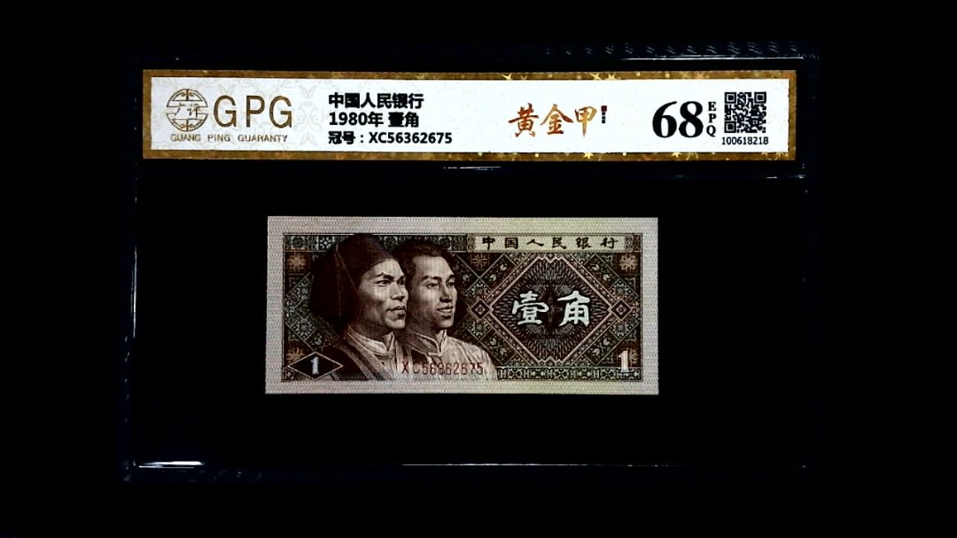 1980年 壹角