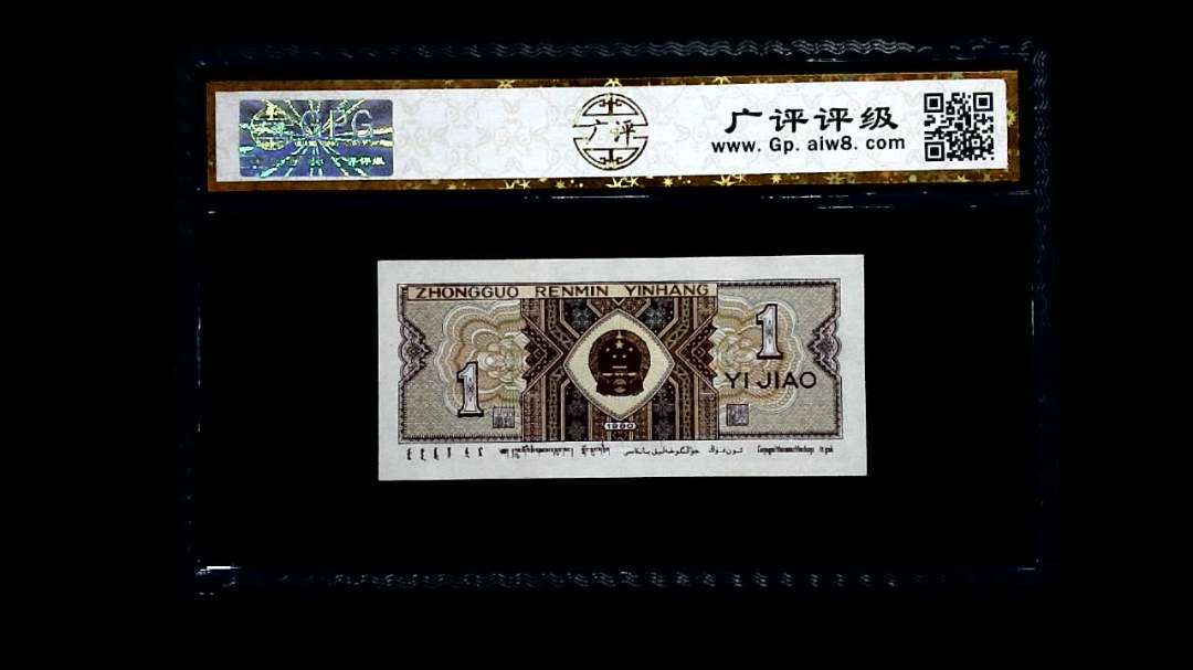 1980年 壹角