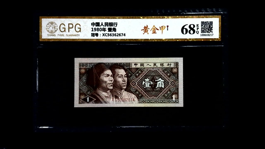 1980年 壹角