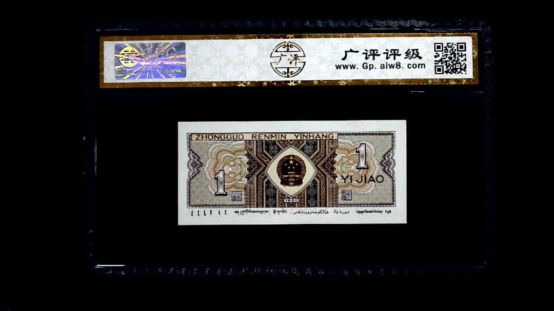 1980年 壹角