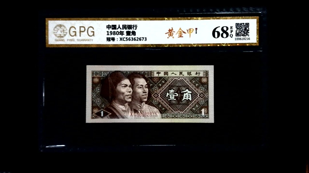 1980年 壹角