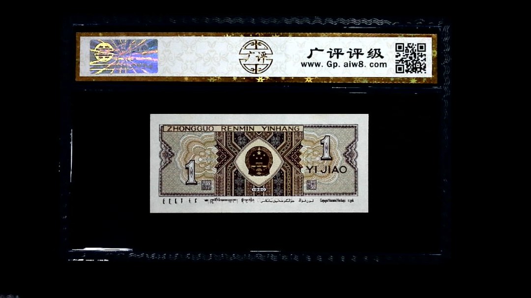 1980年 壹角