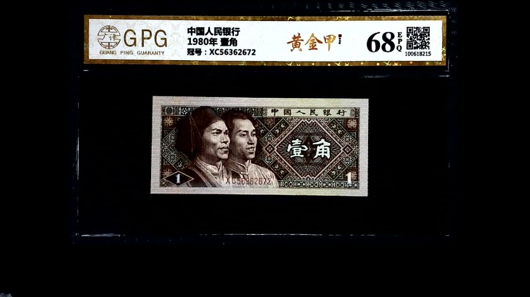 1980年 壹角