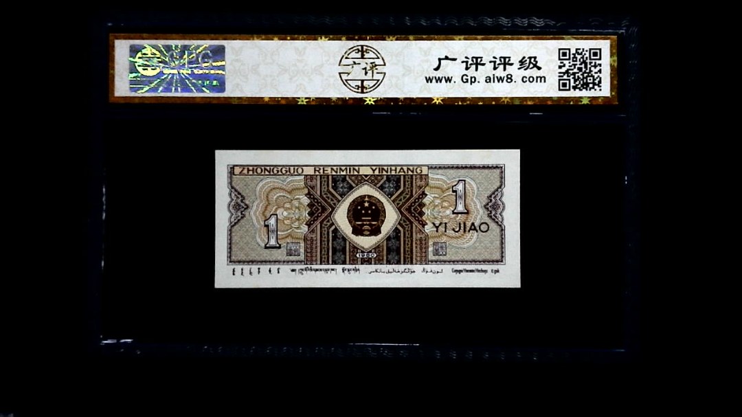 1980年 壹角