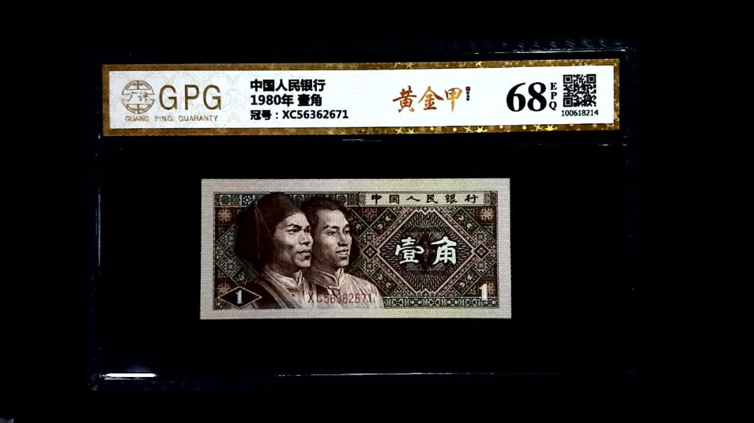 1980年 壹角