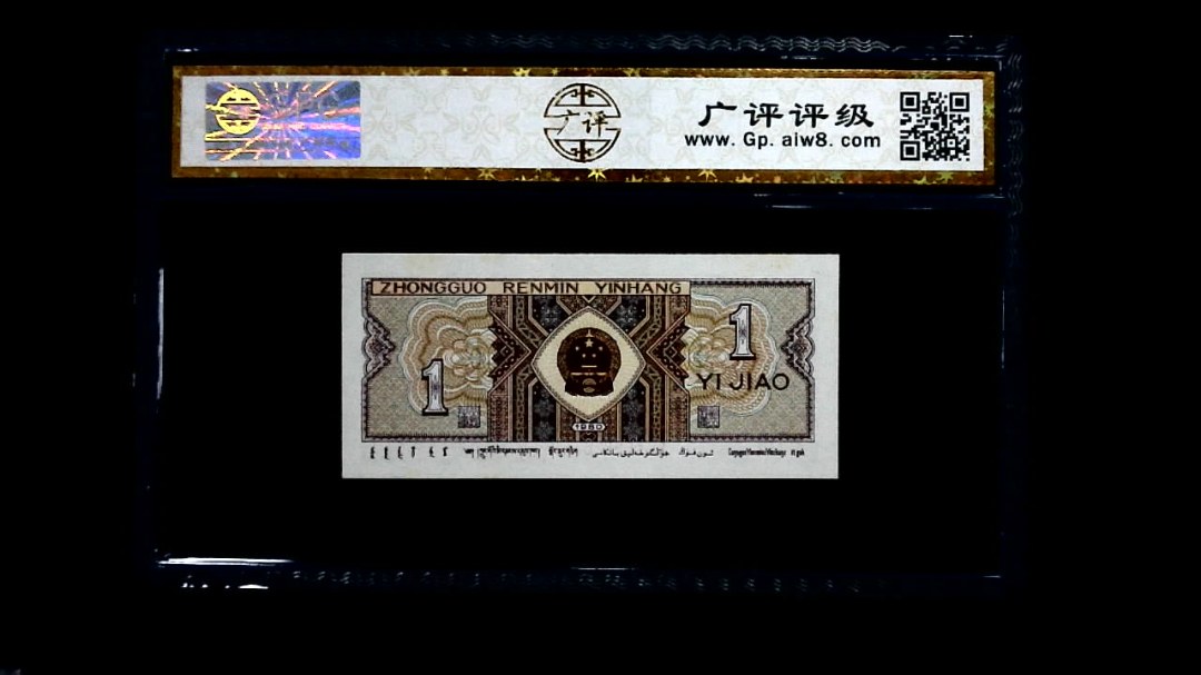 1980年 壹角