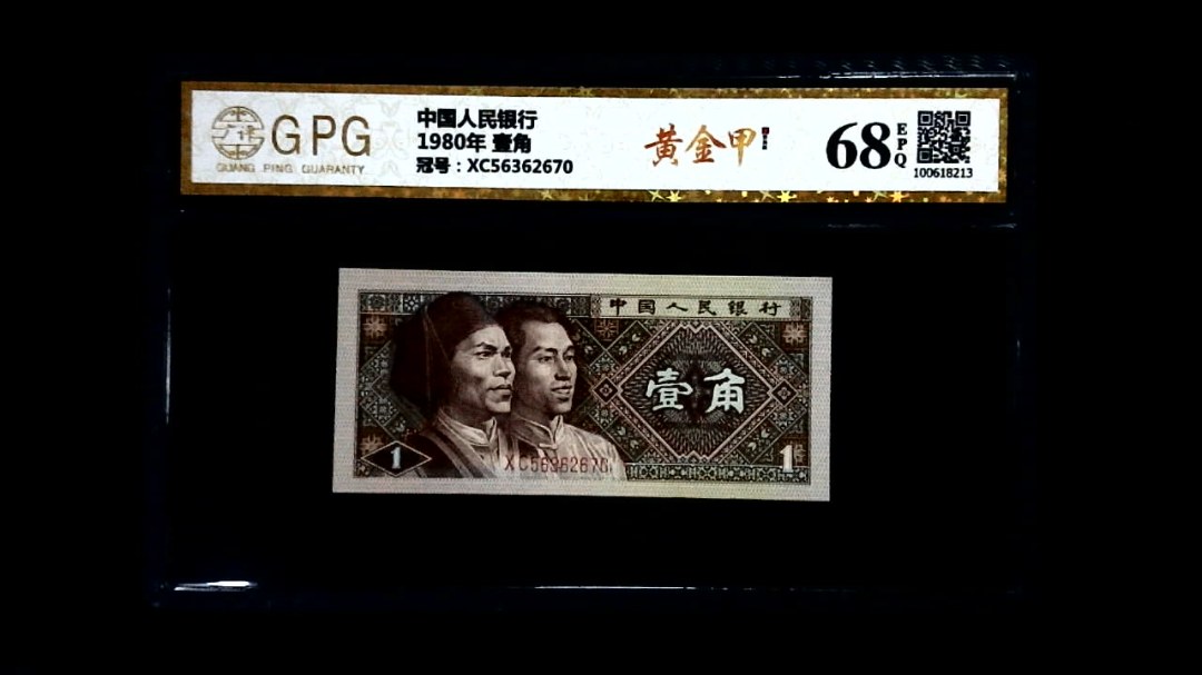 1980年 壹角