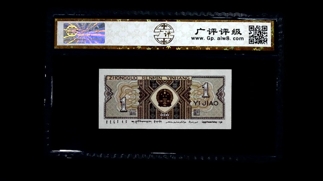 1980年 壹角