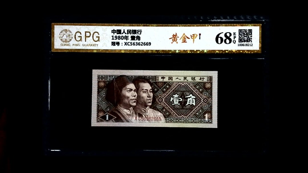 1980年 壹角