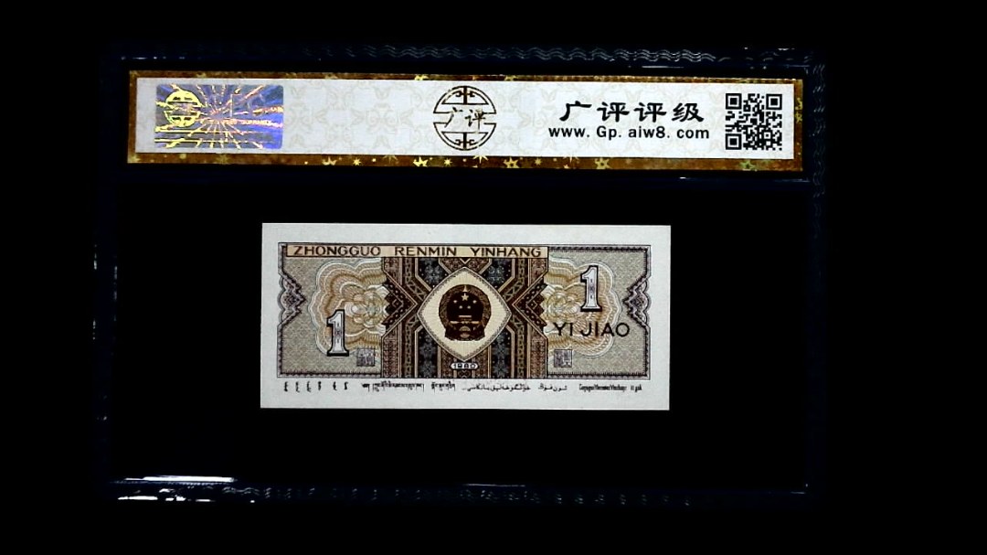1980年 壹角