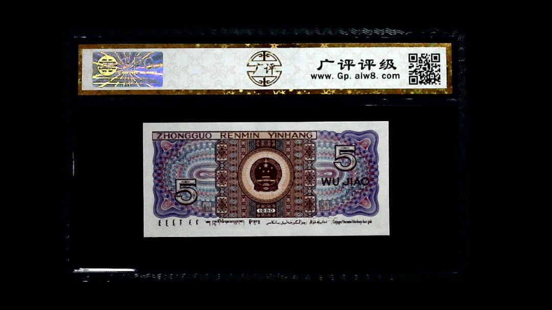 1980年 伍角