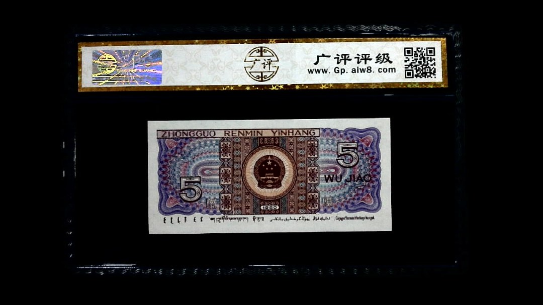 1980年 伍角
