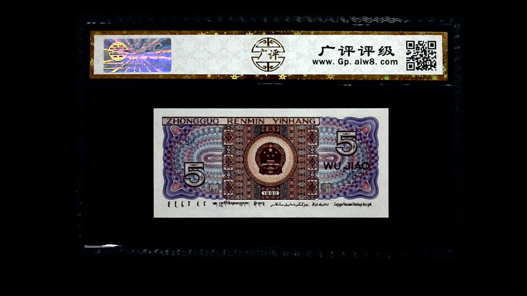 1980年 伍角